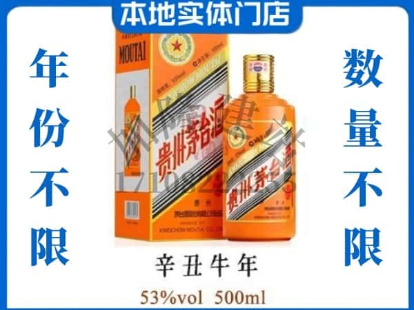 梧州回收贵州茅台酒牛年茅台.jpg