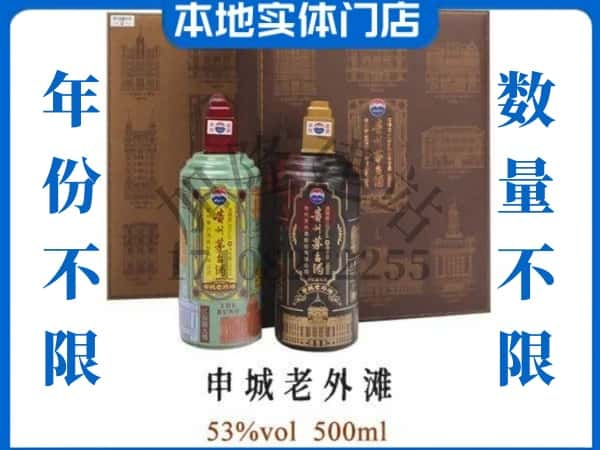 梧州回收贵州茅台酒申城老外滩.jpg