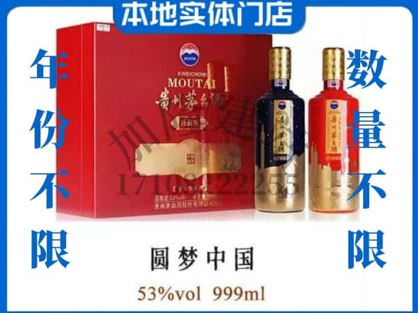 ​梧州回收圆梦中国茅台酒空瓶子