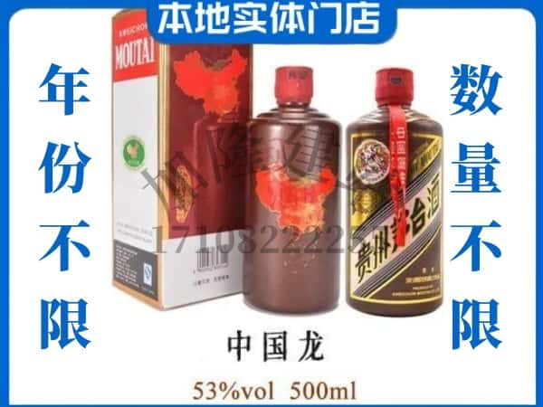 ​梧州回收中国龙茅台酒空瓶子